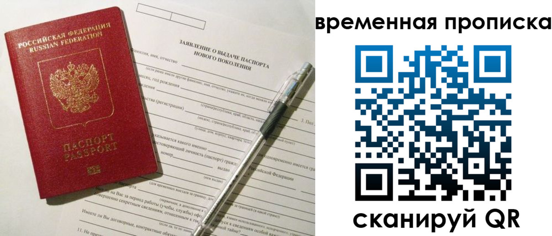 временная регистрация для школы в Красноярске