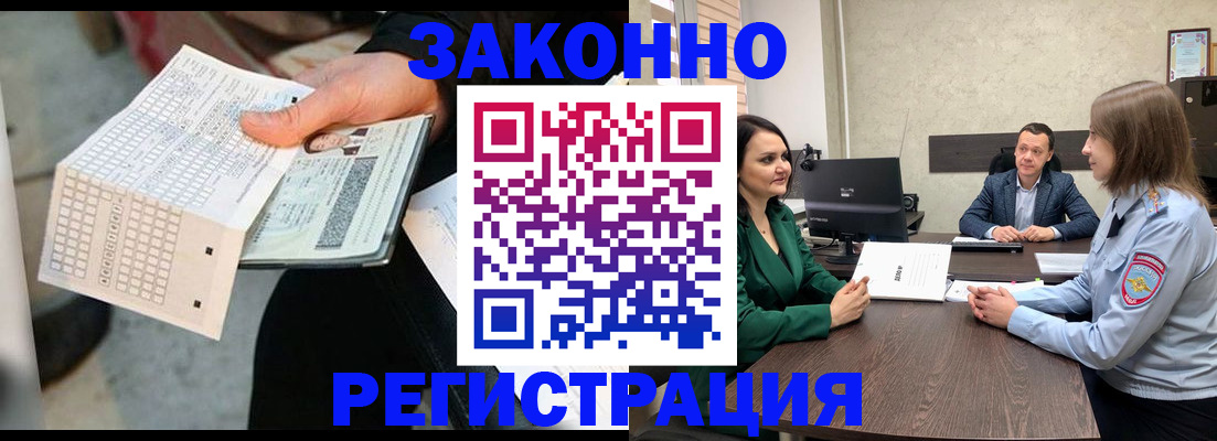 прописка 2025 в Красноярске