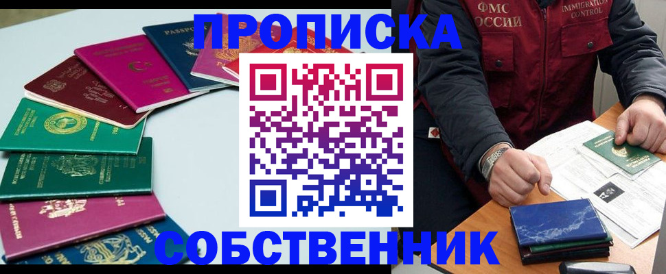временная регистрация в Красноярске