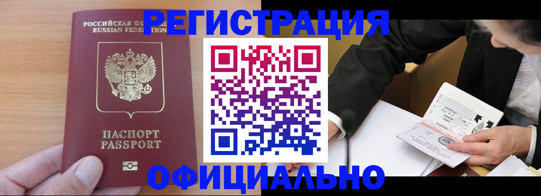 прописка в квартире в Красноярске