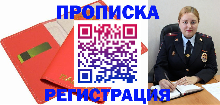 прописка от собственника в Красноярске
