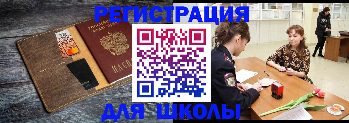 купить прописку в Красноярске