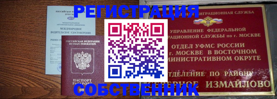 прописка в Красноярске