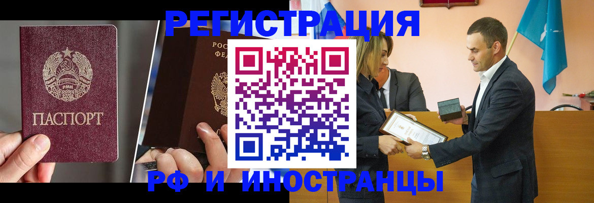 прописка для работы в Красноярске