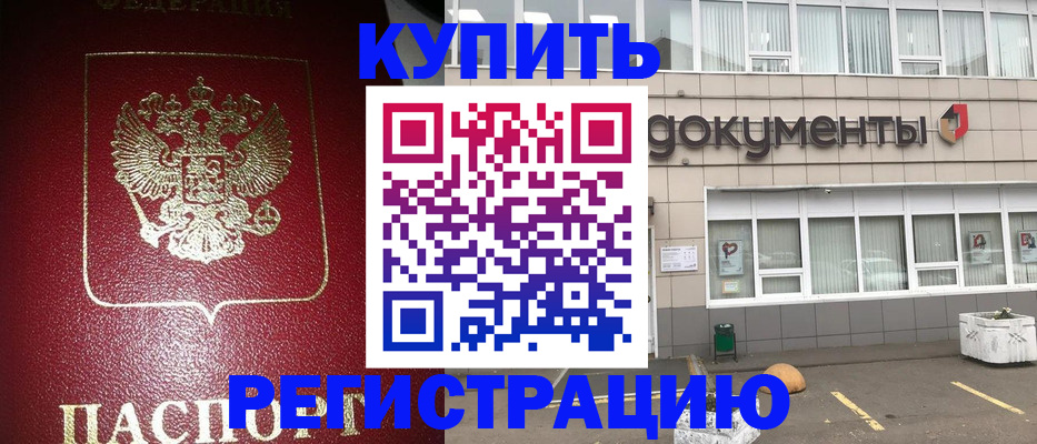 временная регистрация для школы в Красноярске